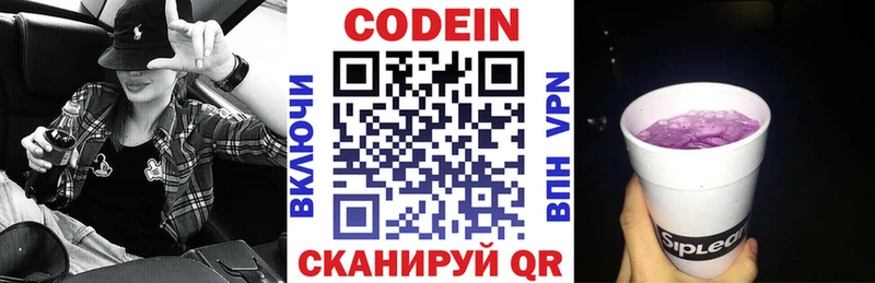 Кодеин напиток Lean (лин)  Купить  Севастополь 